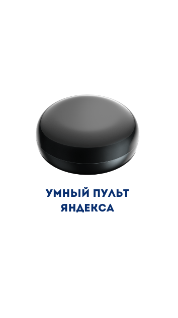 Yandex pult
